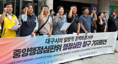 대구시 '정책 토론' 거부에…시민단체, 행정심판 청구