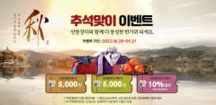 사이버 안동장터, 한가위 이벤트