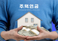 시세 9억원 이상 주택연금, 월지급금 최대 20% 늘어
