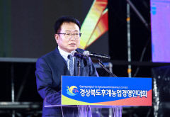 울진에서 '제17회 경상북도 후계농업경영인대회'성황리에 마무리