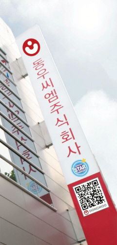 동우씨엠그룹, 하반기 기구조직 개편