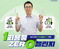 김준형 포스코퓨처엠 사장, '1회용품 제로 챌린지' 동참