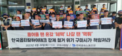 구미시청 아수라장 만든 전국 금속노조 기자회견 불법집회 수사 중