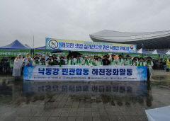 K-water 낙동강보관리단, 민·관 합동 하천정화활동