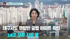 [시도때도없는뉴스] 2023년 08월 02일 간추린 뉴스