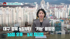 [시도때도없는뉴스] 2023년 08월 09일 간추린 뉴스