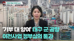 [시도때도없는뉴스] 8월 15일 간추린 뉴스