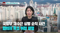 [시도때도없는뉴스] 2023년 08월 22일 간추린 뉴스