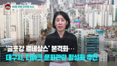 [시도때도없는뉴스] 2023년 08월 31일 간추린 뉴스