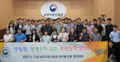 남부산림청, 청렴·반부패 및 갑질 근절 결의대회 개최