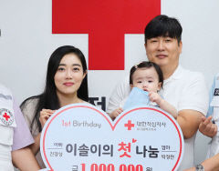 딸 첫돌 기념해 아이 이름으로 기부