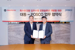 대동-포스코, 제철소 투입할 로봇 개발 의기투합