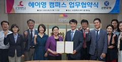수성대, 모바일 기반 스마트 캠퍼스 구축 추진…신한은행과 협약