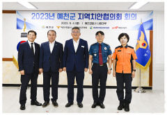 예천경찰서, '이상동기범죄' 예방 지역치안협의회 개최