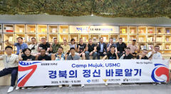 美 해병대 '캠프 무적' 장병들 경북의 정신·문화 배우다