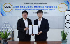 엘유엘코리아-에이치앤씨모빌리티 배터리 신기술 사업 합작