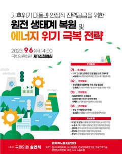 송언석 의원, 에너지 위기 극복 전략 토론회 주최