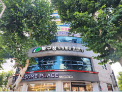대구 북구청 관광과·교육청소년과 등 일부부서 노원별관으로 이전 운영