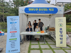 포항대학교 사회복지과, 사회복지의 날 기념식 및 포항시 복지박람회 참가