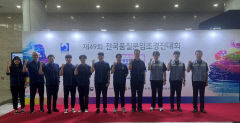 한수원, 전국 품질분임조 경진대회 16년 연속 금상 수상