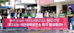 대구 환경단체 
