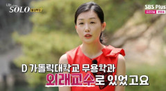 '나는 솔로' 16기 영숙, 명품 짝퉁 착용·판매 논란