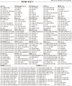 9월6일(수) 케이블·위성TV 편성표