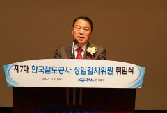 권세호 한국철도공사 상임감사위원 취임
