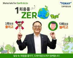 전해상 도레이첨단소재 사장, 1회용품 제로 챌린지 동참