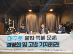 지역시민단체, 공공 배달플랫폼 '대구로' 불법·특혜 의혹 제기