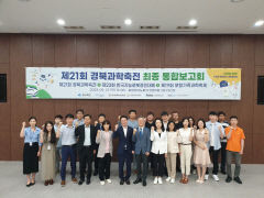 경북과학축전, 로봇경진대회·포항가족과학축제와 연계 개최