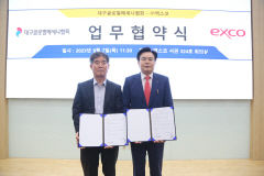 엑스코, 대구글로벌메세나협회와 MOU 체결…지역 문화예술 플랫폼 역할