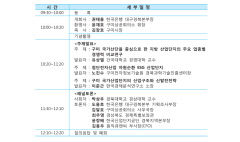 구미 국가산업단지 분석을 통한 지역발전 세미나