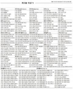 9월11일(월) 케이블·위성TV 편성표