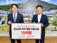경북사회복지공동모금회, 경북도에 추석 위문금 15억 전달