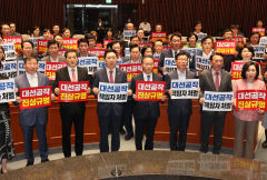 국민의힘, 가짜뉴스 철저히 파헤친다