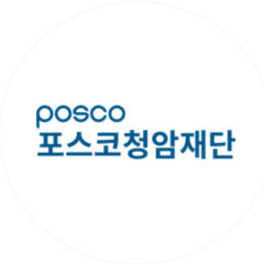 포스코청암재단, 신진 과학자 '포스코사이언스펠' 30명 선정