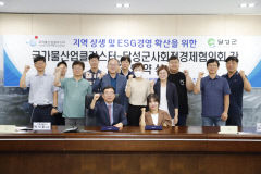 대구 달성군사회적경제협의회와 국가물산업클러스터사업단, 지역 상생 위한 업무협약