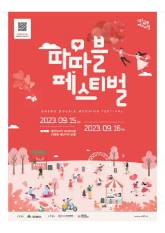 전국최대규모 웨딩입적지 대봉동 웨딩거리서 '대구웨딩 페스티벌' 열려