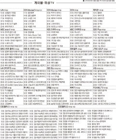 9월13일(수) 케이블·위성TV 편성표