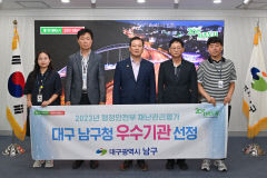 대구 남구청, 행안부 재난관리평가 '우수기관' 표창