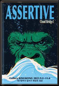 킹콩 G.C, 'Assertive' 주제로 NFT 작품전 선보인다