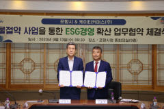 포항시-KT커머스, 물 절약 사업 협력