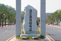 금오공대 국내 최고 수준 수백 테라급 슈퍼컴퓨터 센터 구축