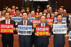 대구서 '대선공작 규탄 대회' 열린다