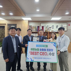 손동원 해평농협 조합장, NH농협생명 BEST CEO상 수상