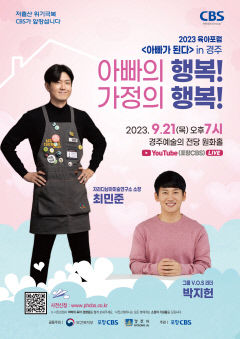 경주시, 저출산 위기 극복과 아빠 육아 문화 확산…육아 포럼