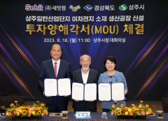 <주>새빗켐, 500억 투자 경북 상주에 리튬 생산공장 건립