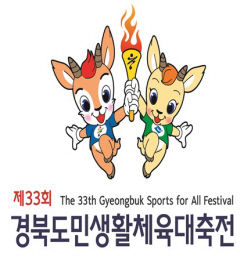 경북도민생활체육대축전 22일 울진서 개막