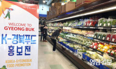 K-푸드 세계화 경북 농식품이 선도한다...내년도 수출 10억 달러 '도전'
